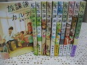 【中古】放課後カルテ コミック 1-11巻セット (BE LOVE KC)