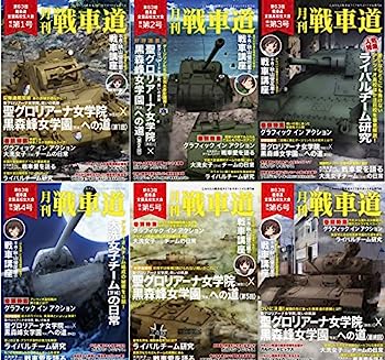 【中古】ガールズ＆パンツァー ガルパン・ファンブック 月刊戦