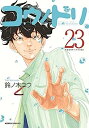 【中古】コウノドリ コミック 1-23巻セット(3)
