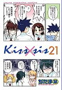 【中古】Kiss×sis キスシス コミック 1-21巻セット