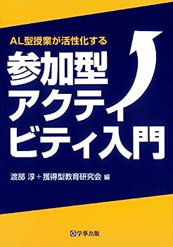 参加型アクティビティ入門