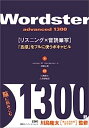 【中古】ワードスター アドヴァンスト1300 - Wordster advanced 1300