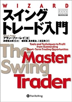 【中古】スイングトレード入門—短期トレードを成功に導く最高のテクニック (ウィザードブックシリーズ)