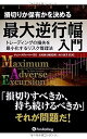 楽天オマツリライフ別館【中古】損切りか保有かを決める最大逆行幅入門 （ウィザードブックシリーズ）