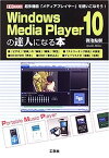 【中古】Windows Media Player10の達人になる本 (I・O BOOKS)