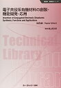 楽天オマツリライフ別館【中古】電子共役系有機材料の創製・機能開発・応用 《普及版》 （新材料・新素材シリーズ）