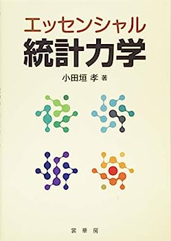 【中古】エッセンシャル 統計力学