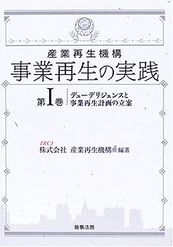 【中古】産業再生機構 事業再生の実践〈第1巻〉デューデリジェンスと事業再生計画の立案【メーカー名】【メーカー型番】【ブランド名】【商品説明】産業再生機構 事業再生の実践〈第1巻〉デューデリジェンスと事業再生計画の立案こちらの商品は中古品となっております。 画像はイメージ写真ですので 商品のコンディション・付属品の有無については入荷の度異なります。 買取時より付属していたものはお付けしておりますが付属品や消耗品に保証はございません。 商品ページ画像以外の付属品はございませんのでご了承下さいませ。 中古品のため使用に影響ない程度の使用感・経年劣化（傷、汚れなど）がある場合がございます。 また、中古品の特性上ギフトには適しておりません。 当店では初期不良に限り 商品到着から7日間は返品を受付けております。 他モールとの併売品の為 完売の際はご連絡致しますのでご了承ください。 プリンター・印刷機器のご注意点 インクは配送中のインク漏れ防止の為、付属しておりませんのでご了承下さい。 ドライバー等ソフトウェア・マニュアルはメーカーサイトより最新版のダウンロードをお願い致します。 ゲームソフトのご注意点 特典・付属品・パッケージ・プロダクトコード・ダウンロードコード等は 付属していない場合がございますので事前にお問合せ下さい。 商品名に「輸入版 / 海外版 / IMPORT 」と記載されている海外版ゲームソフトの一部は日本版のゲーム機では動作しません。 お持ちのゲーム機のバージョンをあらかじめご参照のうえ動作の有無をご確認ください。 輸入版ゲームについてはメーカーサポートの対象外です。 DVD・Blu-rayのご注意点 特典・付属品・パッケージ・プロダクトコード・ダウンロードコード等は 付属していない場合がございますので事前にお問合せ下さい。 商品名に「輸入版 / 海外版 / IMPORT 」と記載されている海外版DVD・Blu-rayにつきましては 映像方式の違いの為、一般的な国内向けプレイヤーにて再生できません。 ご覧になる際はディスクの「リージョンコード」と「映像方式※DVDのみ」に再生機器側が対応している必要があります。 パソコンでは映像方式は関係ないため、リージョンコードさえ合致していれば映像方式を気にすることなく視聴可能です。 商品名に「レンタル落ち 」と記載されている商品につきましてはディスクやジャケットに管理シール（値札・セキュリティータグ・バーコード等含みます）が貼付されています。 ディスクの再生に支障の無い程度の傷やジャケットに傷み（色褪せ・破れ・汚れ・濡れ痕等）が見られる場合がありますので予めご了承ください。 2巻セット以上のレンタル落ちDVD・Blu-rayにつきましては、複数枚収納可能なトールケースに同梱してお届け致します。 トレーディングカードのご注意点 当店での「良い」表記のトレーディングカードはプレイ用でございます。 中古買取り品の為、細かなキズ・白欠け・多少の使用感がございますのでご了承下さいませ。 再録などで型番が違う場合がございます。 違った場合でも事前連絡等は致しておりませんので、型番を気にされる方はご遠慮ください。 ご注文からお届けまで 1、ご注文⇒ご注文は24時間受け付けております。 2、注文確認⇒ご注文後、当店から注文確認メールを送信します。 3、お届けまで3-10営業日程度とお考え下さい。 　※海外在庫品の場合は3週間程度かかる場合がございます。 4、入金確認⇒前払い決済をご選択の場合、ご入金確認後、配送手配を致します。 5、出荷⇒配送準備が整い次第、出荷致します。発送後に出荷完了メールにてご連絡致します。 　※離島、北海道、九州、沖縄は遅れる場合がございます。予めご了承下さい。 当店ではすり替え防止のため、シリアルナンバーを控えております。 万が一すり替え等ありました場合は然るべき対応をさせていただきます。 お客様都合によるご注文後のキャンセル・返品はお受けしておりませんのでご了承下さい。 電話対応はしておりませんので質問等はメッセージまたはメールにてお願い致します。