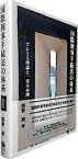 【中古】国際刑事手続法の体系—「プレミス理論」と一事不再理原則