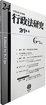 【中古】行政法研究【第24号】