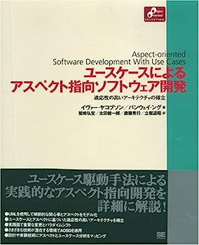 【中古】ユースケースによるアスペ