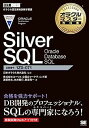 楽天オマツリライフ別館【中古】オラクルマスター教科書 Silver SQL Oracle Database SQL