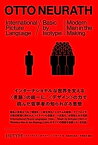 【中古】ISOTYPE[アイソタイプ]