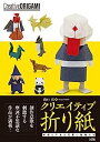 楽天オマツリライフ別館【中古】クリエイティブ折り紙 妖怪と干支と可愛い動物たち