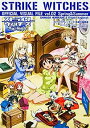 【中古】ストライクウィッチーズ 軌跡の輪舞曲 OFFICIAL VISUAL FILE vol.02 Spring&Summer