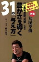 【中古】バリ島大富豪“兄貴"に学ぶ 豊かさを導く31の「与え方」