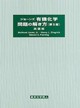 楽天オマツリライフ別館【中古】ジョーンズ有機化学問題の解き方—英語版