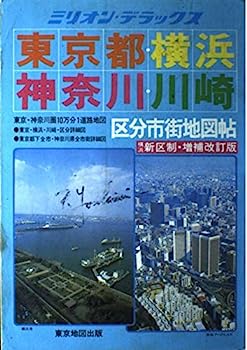 楽天市場】東京地図出版 ミリオンの通販 楽天市場】東京地図出版 ミリオンの通販