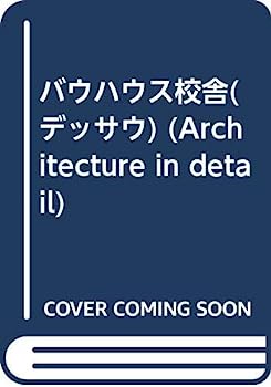 【中古】バウハウス校舎(デッサウ) (Architecture in detail)