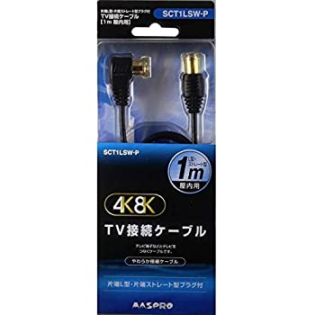 【中古】マスプロ 4K・8K衛星放送対応 屋内用 TV接続ケーブル(L-S・1m) ブラック SCT1LSW-P【メーカー名】【メーカー型番】【ブランド名】マスプロ電工【商品説明】 こちらの商品は中古品となっております。 画像はイメージ写真ですので 商品のコンディション・付属品の有無については入荷の度異なります。 買取時より付属していたものはお付けしておりますが付属品や消耗品に保証はございません。 商品ページ画像以外の付属品はございませんのでご了承下さいませ。 中古品のため使用に影響ない程度の使用感・経年劣化（傷、汚れなど）がある場合がございます。 また、中古品の特性上ギフトには適しておりません。 製品に関する詳細や設定方法は メーカーへ直接お問い合わせいただきますようお願い致します。 当店では初期不良に限り 商品到着から7日間は返品を受付けております。 他モールとの併売品の為 完売の際はご連絡致しますのでご了承ください。 プリンター・印刷機器のご注意点 インクは配送中のインク漏れ防止の為、付属しておりませんのでご了承下さい。 ドライバー等ソフトウェア・マニュアルはメーカーサイトより最新版のダウンロードをお願い致します。 ゲームソフトのご注意点 特典・付属品・パッケージ・プロダクトコード・ダウンロードコード等は 付属していない場合がございますので事前にお問合せ下さい。 商品名に「輸入版 / 海外版 / IMPORT 」と記載されている海外版ゲームソフトの一部は日本版のゲーム機では動作しません。 お持ちのゲーム機のバージョンをあらかじめご参照のうえ動作の有無をご確認ください。 輸入版ゲームについてはメーカーサポートの対象外です。 DVD・Blu-rayのご注意点 特典・付属品・パッケージ・プロダクトコード・ダウンロードコード等は 付属していない場合がございますので事前にお問合せ下さい。 商品名に「輸入版 / 海外版 / IMPORT 」と記載されている海外版DVD・Blu-rayにつきましては 映像方式の違いの為、一般的な国内向けプレイヤーにて再生できません。 ご覧になる際はディスクの「リージョンコード」と「映像方式※DVDのみ」に再生機器側が対応している必要があります。 パソコンでは映像方式は関係ないため、リージョンコードさえ合致していれば映像方式を気にすることなく視聴可能です。 商品名に「レンタル落ち 」と記載されている商品につきましてはディスクやジャケットに管理シール（値札・セキュリティータグ・バーコード等含みます）が貼付されています。 ディスクの再生に支障の無い程度の傷やジャケットに傷み（色褪せ・破れ・汚れ・濡れ痕等）が見られる場合がありますので予めご了承ください。 2巻セット以上のレンタル落ちDVD・Blu-rayにつきましては、複数枚収納可能なトールケースに同梱してお届け致します。 トレーディングカードのご注意点 当店での「良い」表記のトレーディングカードはプレイ用でございます。 中古買取り品の為、細かなキズ・白欠け・多少の使用感がございますのでご了承下さいませ。 再録などで型番が違う場合がございます。 違った場合でも事前連絡等は致しておりませんので、型番を気にされる方はご遠慮ください。 ご注文からお届けまで 1、ご注文⇒ご注文は24時間受け付けております。 2、注文確認⇒ご注文後、当店から注文確認メールを送信します。 3、お届けまで3-10営業日程度とお考え下さい。 　※海外在庫品の場合は3週間程度かかる場合がございます。 4、入金確認⇒前払い決済をご選択の場合、ご入金確認後、配送手配を致します。 5、出荷⇒配送準備が整い次第、出荷致します。発送後に出荷完了メールにてご連絡致します。 　※離島、北海道、九州、沖縄は遅れる場合がございます。予めご了承下さい。 当店ではすり替え防止のため、シリアルナンバーを控えております。 万が一、違法行為が発覚した場合は然るべき対応を行わせていただきます。 お客様都合によるご注文後のキャンセル・返品はお受けしておりませんのでご了承下さい。 電話対応は行っておりませんので、ご質問等はメッセージまたはメールにてお願い致します。