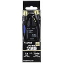 【中古】「非常に良い」マスプロアンテナ 4K8K衛星放送対応分波器 (出力0.2m・入力2.0mケーブル付) BKOSR2WTL2KP 【ビックカメラグループオリジナル】