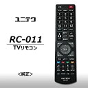 【中古】ユニテク　RC-011　液晶テレビ用　リモコン　UNITECH