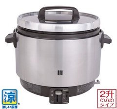 【中古】都市ガス(12A・13A) タイプ　パロマ　業務用ガス炊飯器　PR-360SSF　2升炊き(1〜3.6L)　フッ素内釜　大型炊飯器　涼厨（すずちゅう）