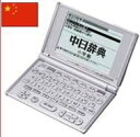 【中古】「非常に良い」CASIO Ex-word XD-H7300 電子辞書 英語 / 中国語 (17コンテンツ)