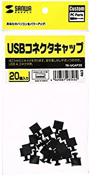 【中古】「未使用品」SANWA SUPPLY TK-UCAP20 USBコネクタキャップ