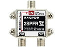 【中古】マスプロ 2分配器 【品番】2SPFR
