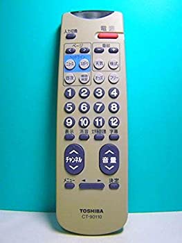 【中古】「非常に良い」東芝 テレビデオリモコン CT-90110 【中古】「非常に良い」東芝 テレビデオリモコン CT-90110
