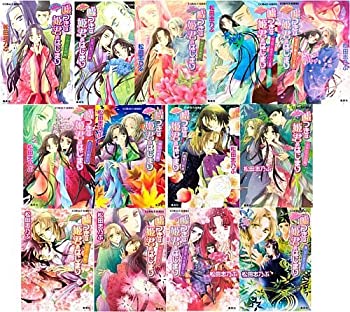 【中古】「非常に良い」嘘つきは姫君のはじまり 全巻セット (コバルト文庫)