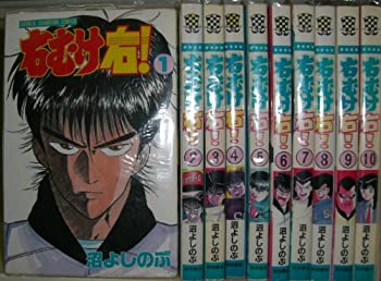 【中古】「非常に良い」右むけ右! 全10巻完結 (少年チャンピオン・コミックス) [マーケットプレイス コ..