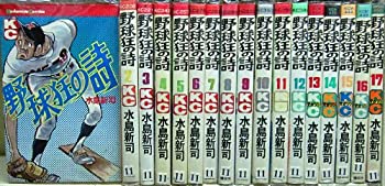 楽天オマツリライフ別館【中古】野球狂の詩 コミック 全17巻完結セット [マーケットプレイス コミックセット]