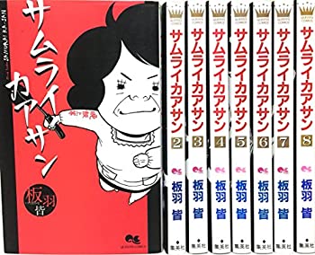 【中古】サムライカアサン コミック 全8巻完結セット (クイーンズコミックス)のサムネイル