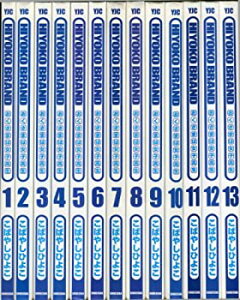 【中古】Hiyoko Brand おくさまは女子高生 コミック 全13巻完結セット (Young jump愛蔵版)