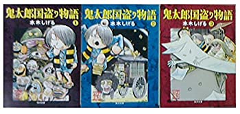 【中古】鬼太郎国盗り物語 コミック 全3巻完結セット (角川文庫)