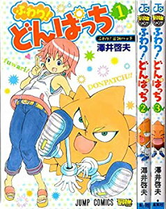 【中古】「非常に良い」ふわり!どんぱっち コミック 1-3巻セット (ジャンプコミックス)