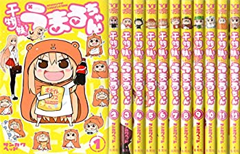 楽天オマツリライフ別館【中古】干物妹（ひもうと）!うまるちゃん コミックセット （ヤングジャンプコミックス） [マーケットプレイスセット]