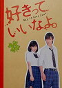 【中古】(非常に良い)【映画パンフレット】 好きっていいなよ。SAY I LOVE YOU 監督 日向朝子 キャスト 川口春奈、福士蒼汰、市川知宏、永瀬匡、山本涼介、足立