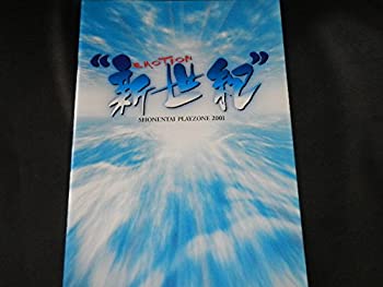【中古】（非常に良い）少年隊PLAYZONE 2001 新世紀 パンフレット 嵐 大野智 中古 ジャニーズ グッズ コンサート ライブ 公式 グッズ