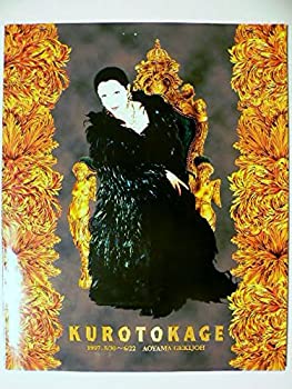 【中古】（非常に良い）舞台パンフレット　黒蜥蜴　1997年青山劇場公演　美輪明宏　名高達男　藤谷美紀　宇崎慧