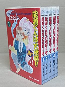 【中古】能瀬くんは大迷惑!!JR編 全5巻完結(キャラコミックス) [マーケットプレイス コミックセット]
