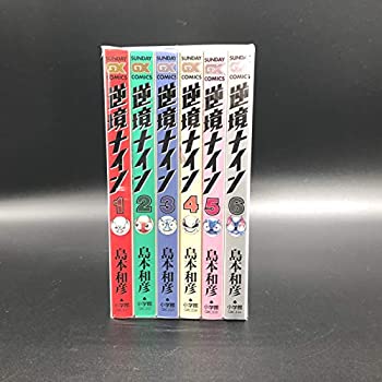 【中古】「非常に良い」逆境ナイン 全6巻完結 (サンデーGXコミックス) [マーケットプレイス コミックセット]