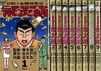 【中古】こまねずみ常次朗 コミック 1-9巻セット (こまねずみ常次朗—日掛け金融地獄伝 )