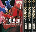 【中古】デビルマン 改訂版 コミック 全4巻完結セット (KCデラックス)