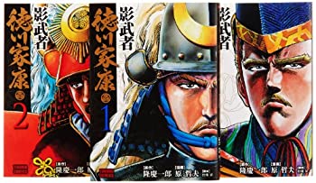 【中古】影武者 徳川家康 文庫版 コミック 1-3巻セット (トクマコミックス)
