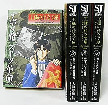 楽天オマツリライフ別館【中古】「非常に良い」王様の仕立て屋~サルト・フィニート~ The Special Edition コミック 1-4巻セット （ジャンプコミックスデラックス）