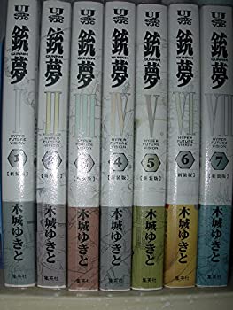 【中古】銃夢 新装版 全7巻完結セット (ULTRA JUMP愛蔵版)