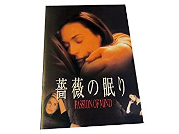 【中古】（非常に良い）映画パンフレット「薔薇の眠り」 デミ ムーア主演 平成12年発行 パンフレット